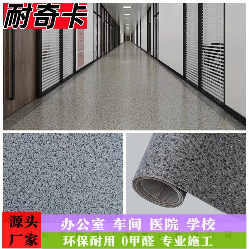Large-Area Full-Cover Pvc Plastic Flooring, Wear-Resistant and Non-Slip, Suitable for Schools and Hospitals, Dense Floor Covering, Thickened Roll Material