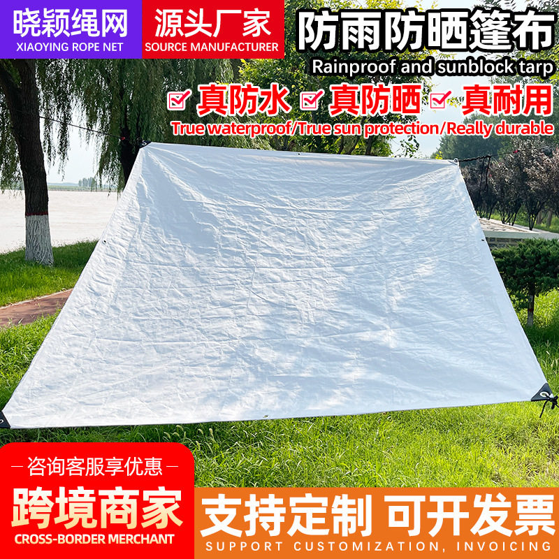 Cloth Sunshade, Rainproof and Waterproof Tarpaulin, Warehouse Cover, Balcony Rainproof Tarpaulin, Sun Protection, Anti-Aging, Full Coverage, Thickened Shade