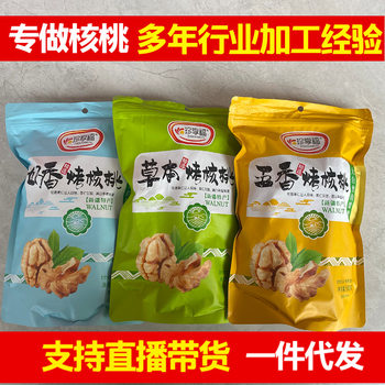 Wholesale roasted walnut cream 1kg 500g bags of nuts paper hand peeled milk herbs thin shell roasted walnuts fried