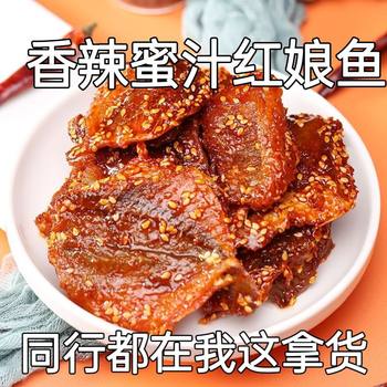[Free Shipping by Sf Express] Spicy Red Fish Jerky, Spicy Fish Fillets, Seafood Snacks, Small Dried Fish, Nutritious and Delicious Seafood 500g