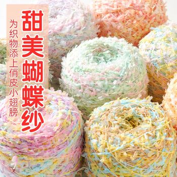 Butterfly Yarn Versatile Chanel-Style Half-Edge Yarn Ball for Bags, Scarves, Sweaters, and DIY Knitting