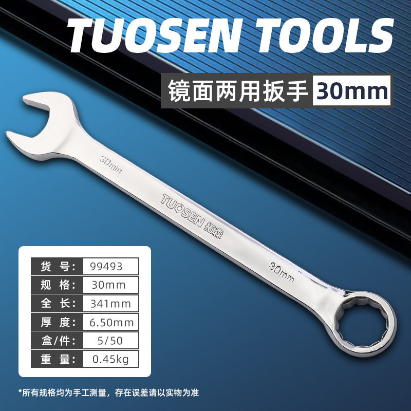 拓森工具批发多功能开口梅花镜面两用扳手双头手动大规格梅开扳手