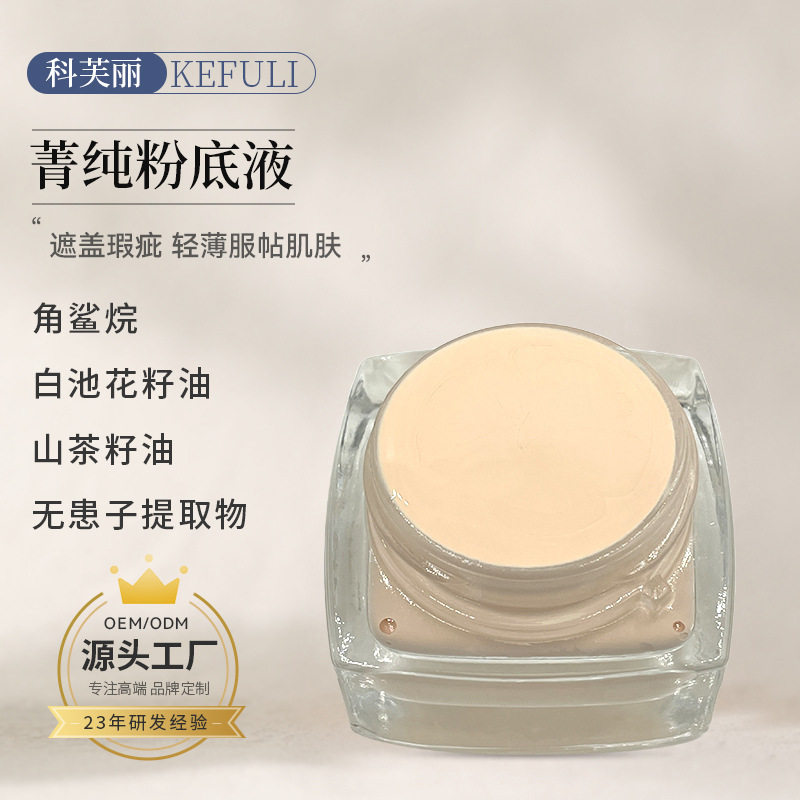 Bose Yin Jing Pure Liquid Foundation Improves Skin Tone, Light and Conceals Blemishes, Natural Skin-Friendly, Long-Lasting, Non-Removing Makeup, Moisturizing Liquid Foundation