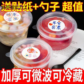 Special Bowl for Ice Jelly, Disposable Bowl for Taro Balls, Grass Jelly, Sago, Fruit Salad, Takeout Box for Commercial Desserts
