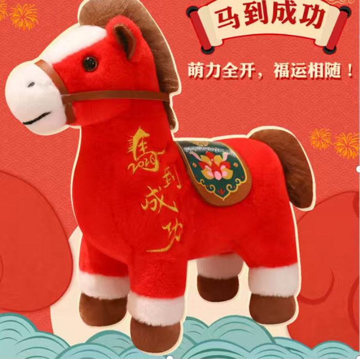 马年吉祥物公仔毛绒玩具大号生肖马玩偶公司动物小马礼品可印logo