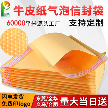 Yellow Kraft Paper Bubble Bag Garment Packaging Bag Waterproof Express Bag Packaging Bubble Bag Thickened Shockproof Envelope Bag