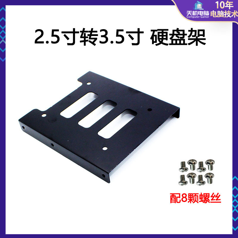 2.5寸转3.5寸ssd固态托架台式机笔记本电脑配件支架