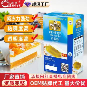 Weijia Kitchen Fish Gelatin Powder Edible Gelatin Powder Mousse Cake Jelly Pudding Powder Baking Ingredients Wholesale