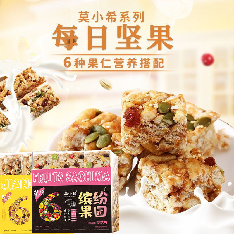 Mo Xiaoxi Daily Nuts Shaqima Colorful Orchard 128g Boxed Almond Walnut Pumpkin Seed Snack Pastry