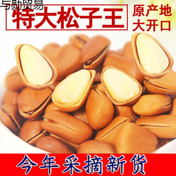 New Arrival of Open Pine Nuts, New Arrival of Original Large Particles, Northeast Specialty Pine Nuts, Hand-Peeled Red Pine Nuts