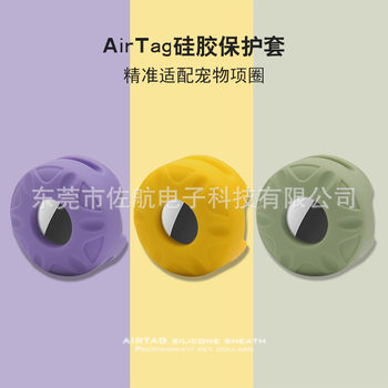 Suitable for airtag Apple Tracker New Protective Case Pet Collar Tracker Silicone Compact and Tight Fit