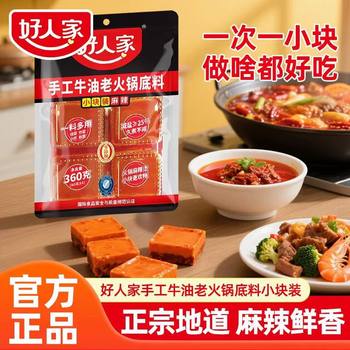 Chongqing Hot Pot Base Small Package for One Person Authentic Butter Spicy Spicy Mushroom Soup Commercial Household Old Hot Pot Ingredients