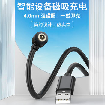 Universal 4mm Smart Ring Magnetic Charging Cable R8/R11M/R06 Charger Beauty Device
