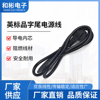 English standard product tail power cord Hong Kong rice cooker English plug cord computer power cord three-hole connection line