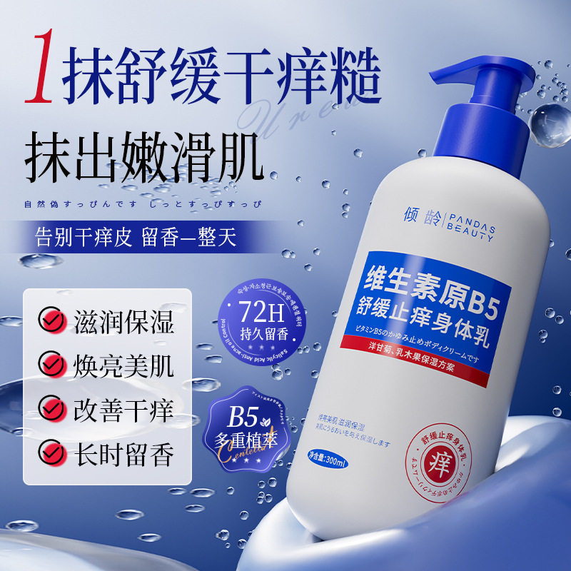 Tilting Age Vitamin B5 Soothing and Antipruritic Body Milk Niacinamide Moisturizing Dry Skin Lasting Fragrance Whole Body Universal Lotion