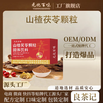 Hawthorn and Poria Granules Solid Beverage Boxed Ready-To-Drink Hawthorn and Poria Granules Drink Dropshipping E-Commerce Hot Product