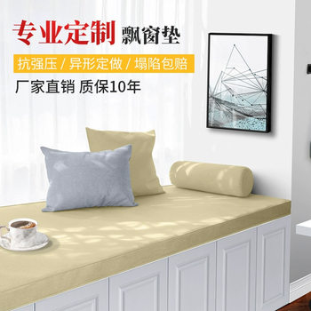 High-Density Sponge Bay Window Mat Window Sill Mat Tatami Mat Simple Balcony Mat Non-Slip Bedroom Mat Sofa Cushion