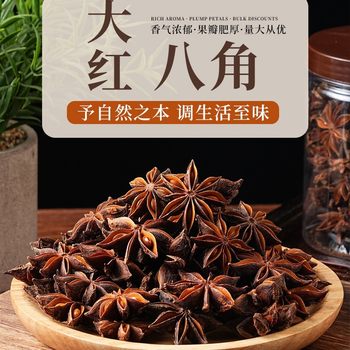 Guangxi Premium Dried Star Anise in Original Box - Star Anise Guangxi Specialty Premium Star Anise Spice Collection