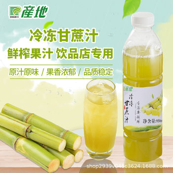 Origin Frozen Sugarcane Juice 950ml Freshly Squeezed Sugarcane Juice Fruit Beverage Milk Tea Raw Material