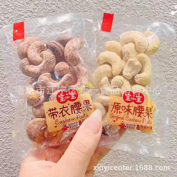 Baby Cashew Nuts with Clothes Original Cashew Nuts Pistachios Pecan Kernels Open Pine Nuts