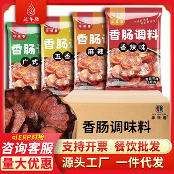 Sausage Seasoning Household Spicy Spicy Spicy Homemade Cantonese-style Sausage Enema Special Seasoning for Air-dried Sausage Formula