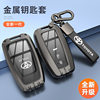 Suitable for Toyota Camry car key cover front Landa Weilanda Corolla Sharp put Highlander Ralink shell