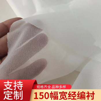 Warp-knitted Lining 1.5 m Wide Bonded Lining Warp-knitted Cloth Lining Knitted Elastic Single-sided Adhesive Placket Bonded Lining Garment Accessories