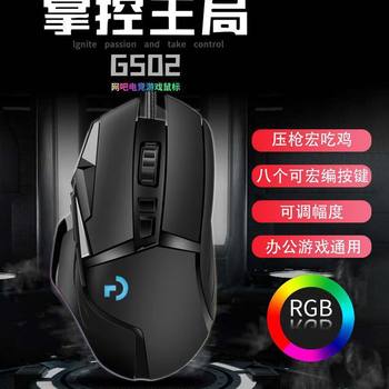 Wholesale G502 Wired Gaming Mechanical Mouse Rgb E-Sports Macro Lol League of Legends Pubg Computer Internet Cafe Mouse