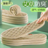 wormwood linen insole summer anti-odor net smell breathable sweat-absorbent fragrance men's and women's washable sneaker insoles
