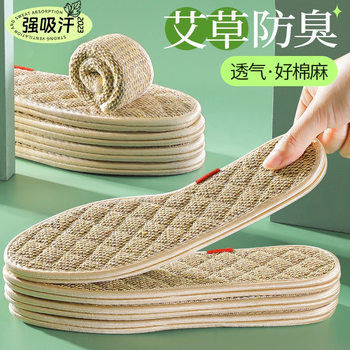 wormwood linen insole summer anti-odor net smell breathable sweat-absorbent fragrance men's and women's washable sneaker insoles