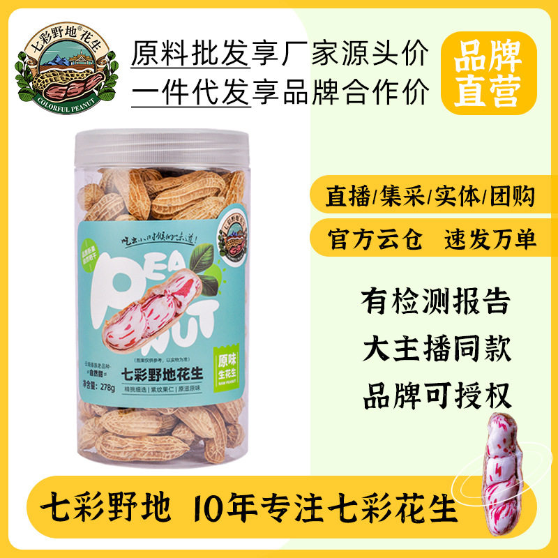 Colorful peanut newly dried colorful wild peanut 278g/Can original flavor raw peanut with Shell Yunnan specialty nut