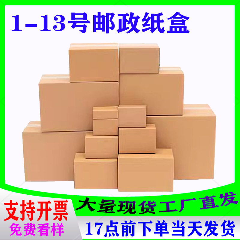 Express Delivery Packaging Carton, Half-Height Box, Packaging Box, Logistics Carton, Ultra-Hard Postal Cardboard, Corrugated Cardboard, Pressure-Resistant