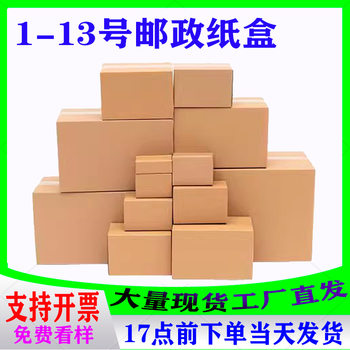Express Delivery Packaging Carton, Half-Height Box, Packaging Box, Logistics Carton, Ultra-Hard Postal Cardboard, Corrugated Cardboard, Pressure-Resistant