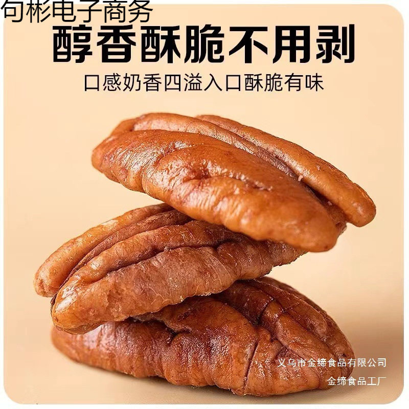 Walnut Snacks with Milk Flavor, Shell-Free Pecan Kernels, Longevity Fruit Pulp, New Arrivals, Dried Fruits