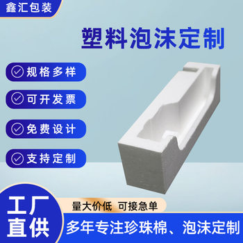 Customized Eps Plastic Foam Refrigerated Foam Box for Electronic Products and Air Purifiers, Molded Foam Packaging in Guangzhou