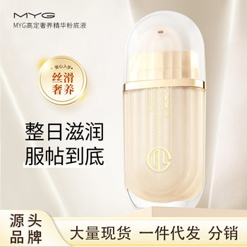 [Gospel of Dry Mixed Skin] MYG Essence Foundation Moisturizing and Skin-nourishing Concealer Is Not Easy to Take off Makeup Lighter than Air Cushion bb