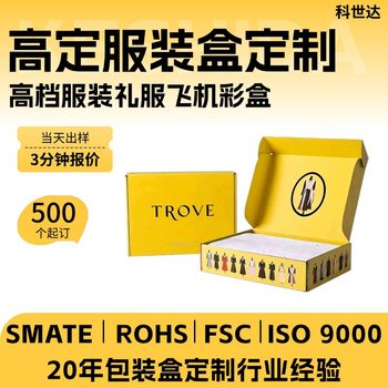 Thickened and Reinforced Clothing Airplane Box, Custom Underwear and Accessories Packaging Box, Extra Hard Double-Sided Printed Colorful Airplane Gift Box
