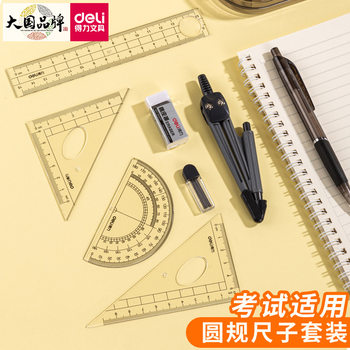 Deli 9591 compass set 8-piece set student drawing compass ruler triangle test set ruler set