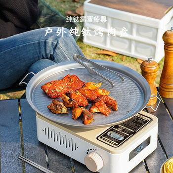 Pure Titanium Grill Plate Outdoor Camping Household Ultra-light Portable Thickened Grill Plate Frying Plate Non-stick Pan One-piece Titanium Plate