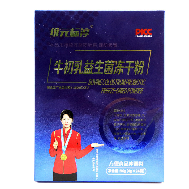Wei Yuan Biao Chun Bovine Colostrum Probiotic Freeze-dried Powder 96 g/Box Large Quantity Consult Customer Service in stock Quick Hair Traceless Hair