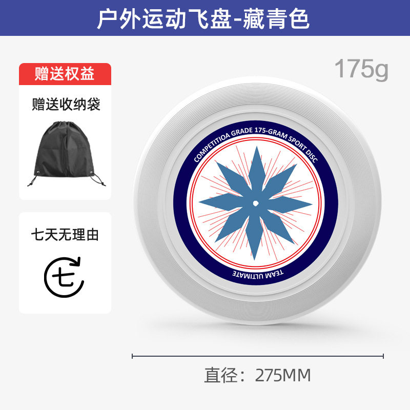 户外运动飞盘露营活动娱乐飞盘成人竞技比赛极限运动飞盘可回旋