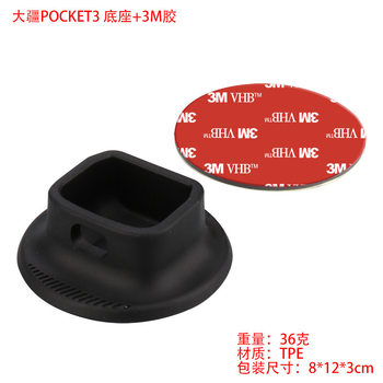 DJI pocket3 Fixed Base DJI OSMO Camera Protection Expansion Accessories Anti-Slip Stabilizing Soft Rubber Base
