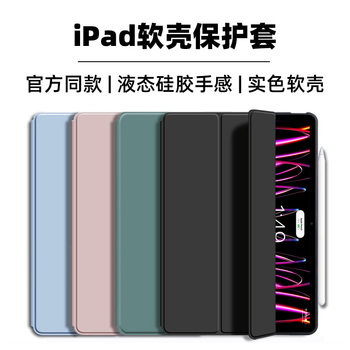 Suitable for ipad flat soft case 2024 11 inch protective case mini5 anti-fall case ipad10.2 inch flat case
