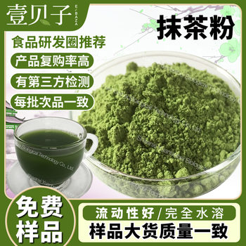 Factory Matcha Powder, Steamed Green Tea, Cold Brew, Ready-To-Use Baking Cake Ingredients, Instant Tea Powder, Bulk Wholesale, Green Tea Extract