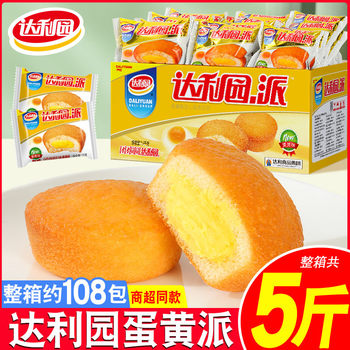 Daliyuan Egg Yolk Pie Breakfast Bread Whole Box Sandwich Cake Meal Replacement Food Casual Fast Food Snack