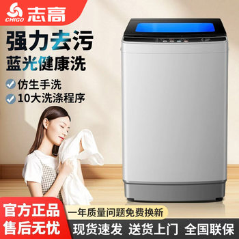 Chigo Fully Automatic Washing Machine Small Pulsator Washing Machine for Rental Dormitories Large Capacity Washing and Drying Integrated Machine Wholesale