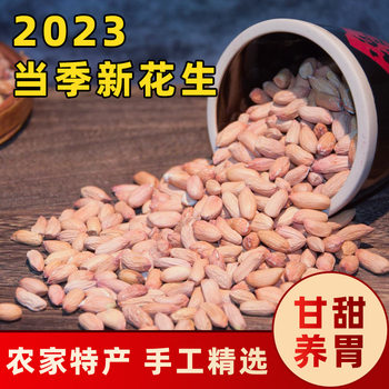 24-Year-Old New Peanuts from Shandong, Stomach-Nourishing Peanuts, Sweet, Low-Oil, Unshelled, Fresh Bagged Peanuts