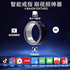 Multi-function Bluetooth ring brush video artifact remote selfie reading novel page turning and other black technology intelligent ring