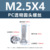 M2.5*4 (прозрачный винт с круглой головкой из ПК)