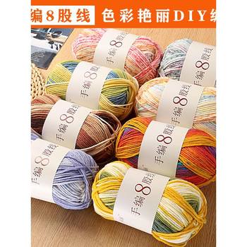 Elf Hat Hand-Knitted 8-Strand Rainbow Color Section-Dyed Wool Handmade DIY Material Knitted Hat Bag Crochet Thread Ball